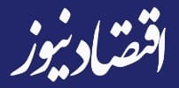 اقتصاد نیوز
